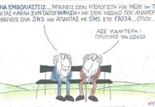 Για να εμβολιαστείς