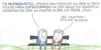 Για να εμβολιαστείς
