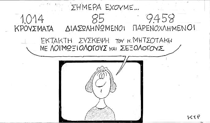 Ανακοινώσεις Έκτακτης Σύσκεψης