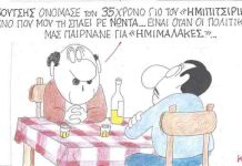 Ημιπιτσιρικάς Ημιπιτσιρικάς