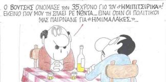 Ημιπιτσιρικάς