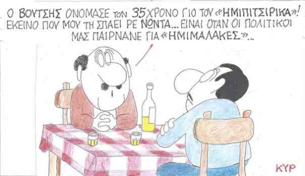 Ημιπιτσιρικάς