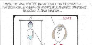 Καταγγελίες για σεξουαλική παρενόχληση