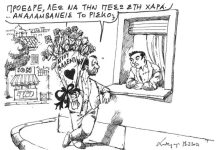 Λέω να την πέσω στην Χαρά