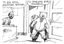 Τι είναι αυτό Σύντροφε;