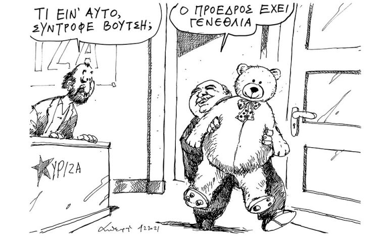 Τι είναι αυτό Σύντροφε;