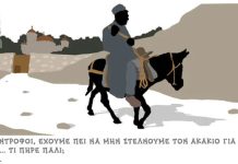 Ακάκιος για Ψώνια