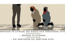 Αποτάσση τω Λιγνάδη; Αποτάσση τω Λιγνάδη