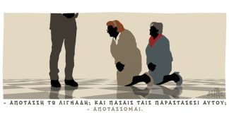 Αποτάσση τω Λιγνάδη