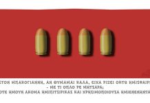 Στον Μπακογιάννη Στον Μπακογιάννη