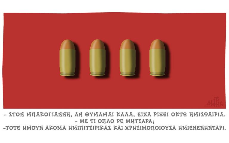 Στον Μπακογιάννη
