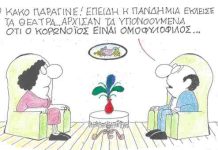 Το Κακό παράγινε