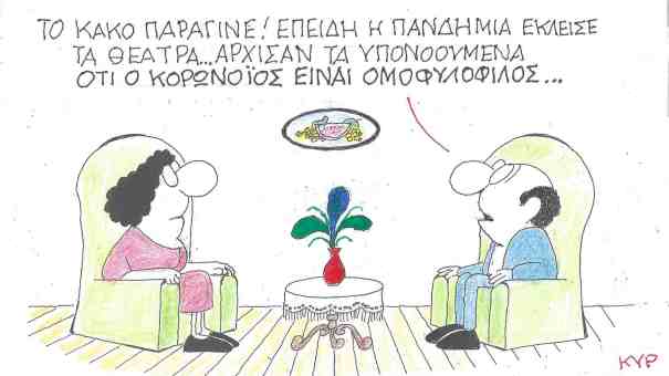 Το Κακό παράγινε