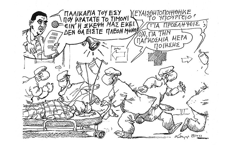 Ευαισθητοποιήθηκε το Υπουργείο