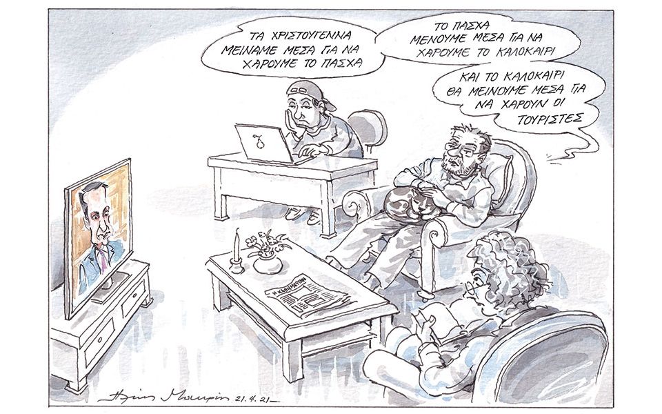 Μένουμε Μέσα