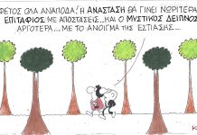 Εφέτος Όλα Ανάποδα