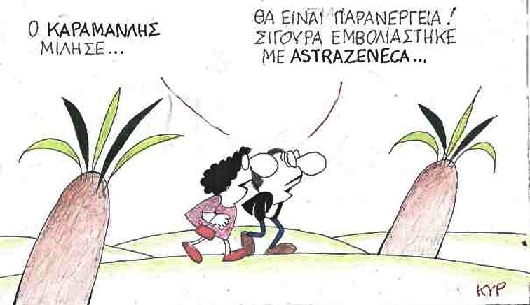 Ο Καραμανλής μίλησε