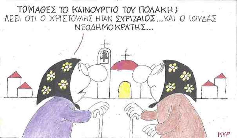 Το καινούργιο του Πολάκη