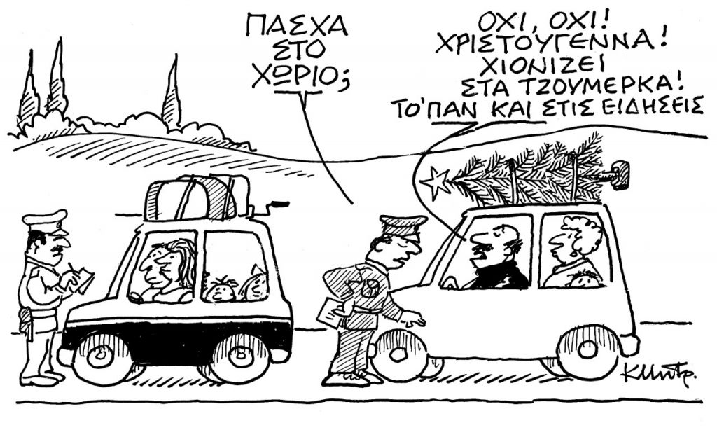 Πάσχα στο χωριό;