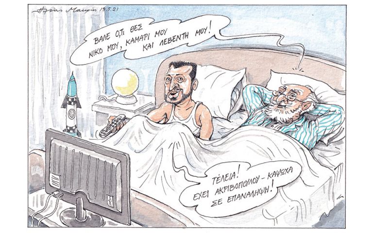 Βάλε ότι θες Καμάρι μου