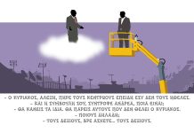Αυτούς που θέλει ο Κυριάκος