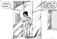 Άδωνις και Νίκος