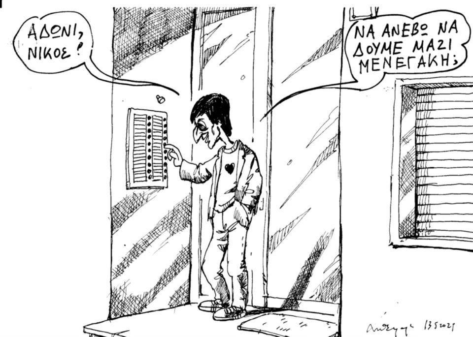 Άδωνις και Νίκος