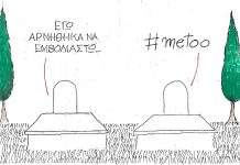 #metoo