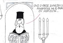 Ους ο Θεός συνέζευξεν