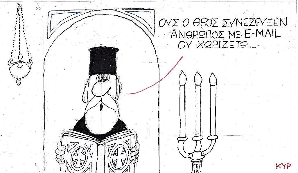 Ους ο Θεός συνέζευξεν