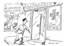 Μήπως έχετε ώρα;