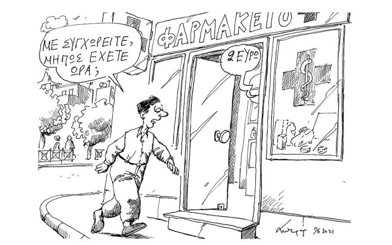 Μήπως έχετε ώρα;