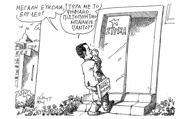 Ψηφιακό Πιστοποιητικό