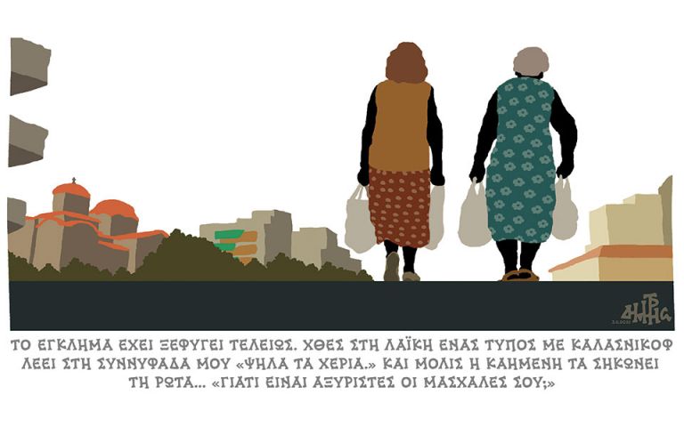 Ψηλά τα Χέρια