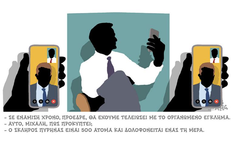 Τέλος με το Οργανωμένο Έγκλημα