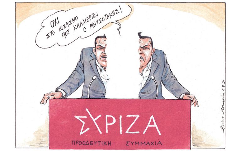 Όχι στον Διχασμό