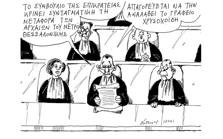 Μεταφορά των Αρχαίων