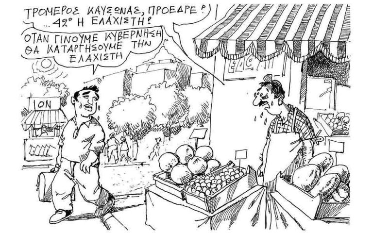 Τρομερός Καύσωνας
