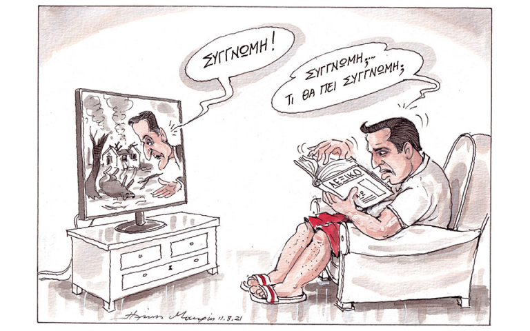 Συγγνώμη