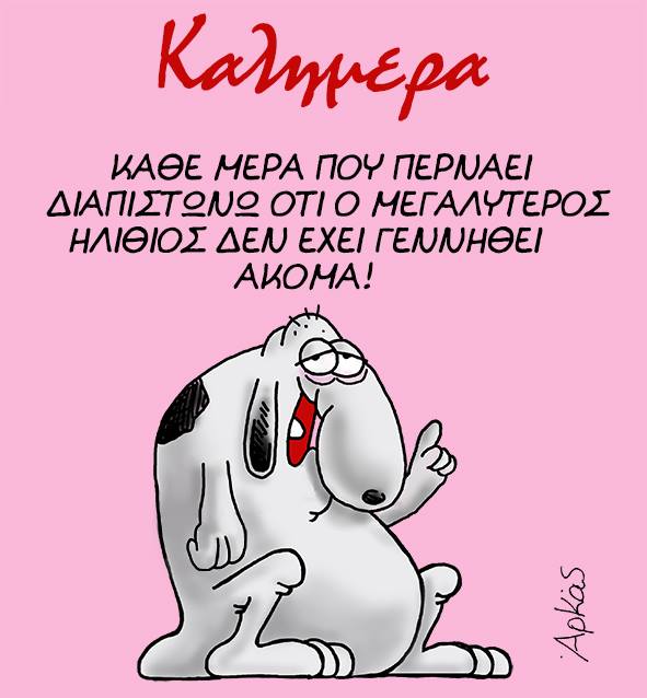 Ο μεγαλύτερος Ηλίθιος