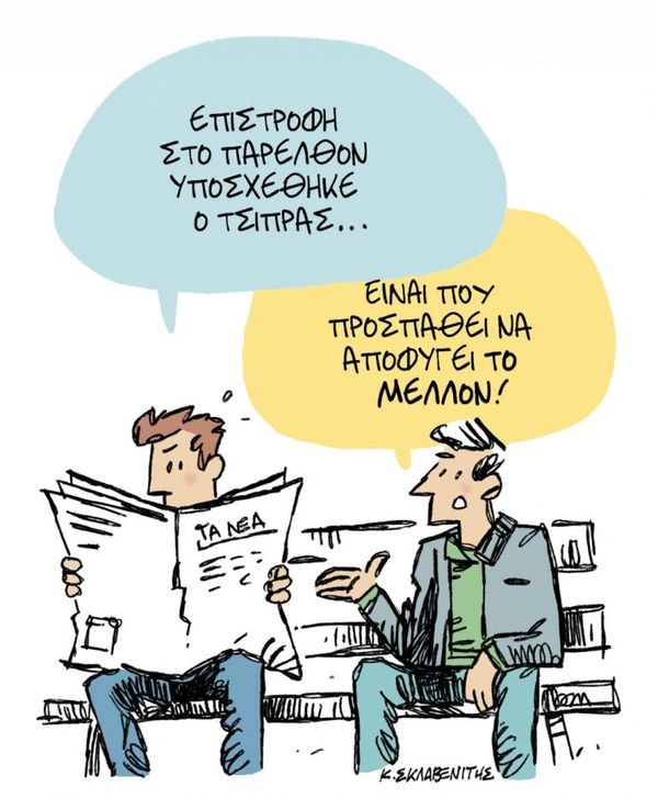 Επιστροφή στο Παρελθόν