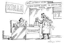 Δεν ζήτησα καφέ