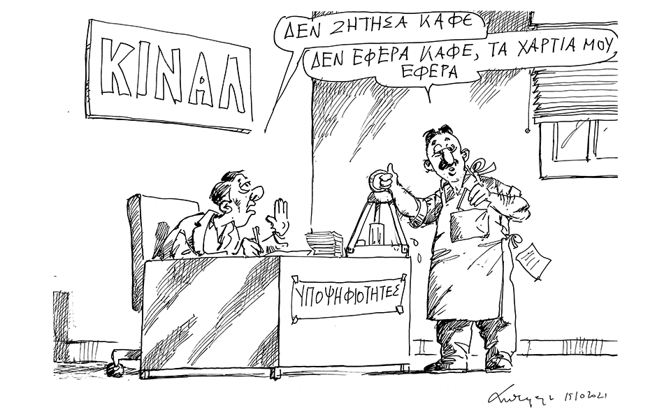 Δεν ζήτησα καφέ