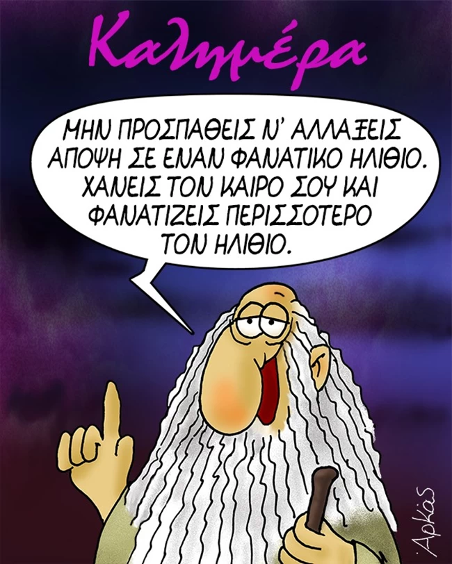 Ηλίθιος