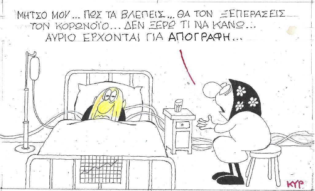 Πώς τα βλέπεις;