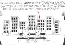 Τρένο της Αλλαγής