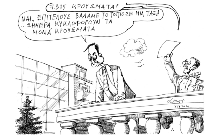 7.335 Κρούσματα