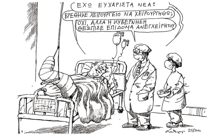 Ευχάριστα Νέα