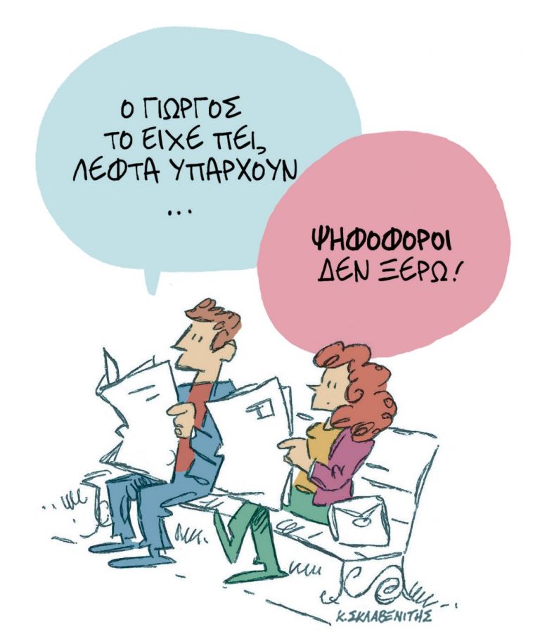 Λεφτά υπάρχουν