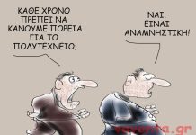 Πορεία για το Πολυτεχνείο